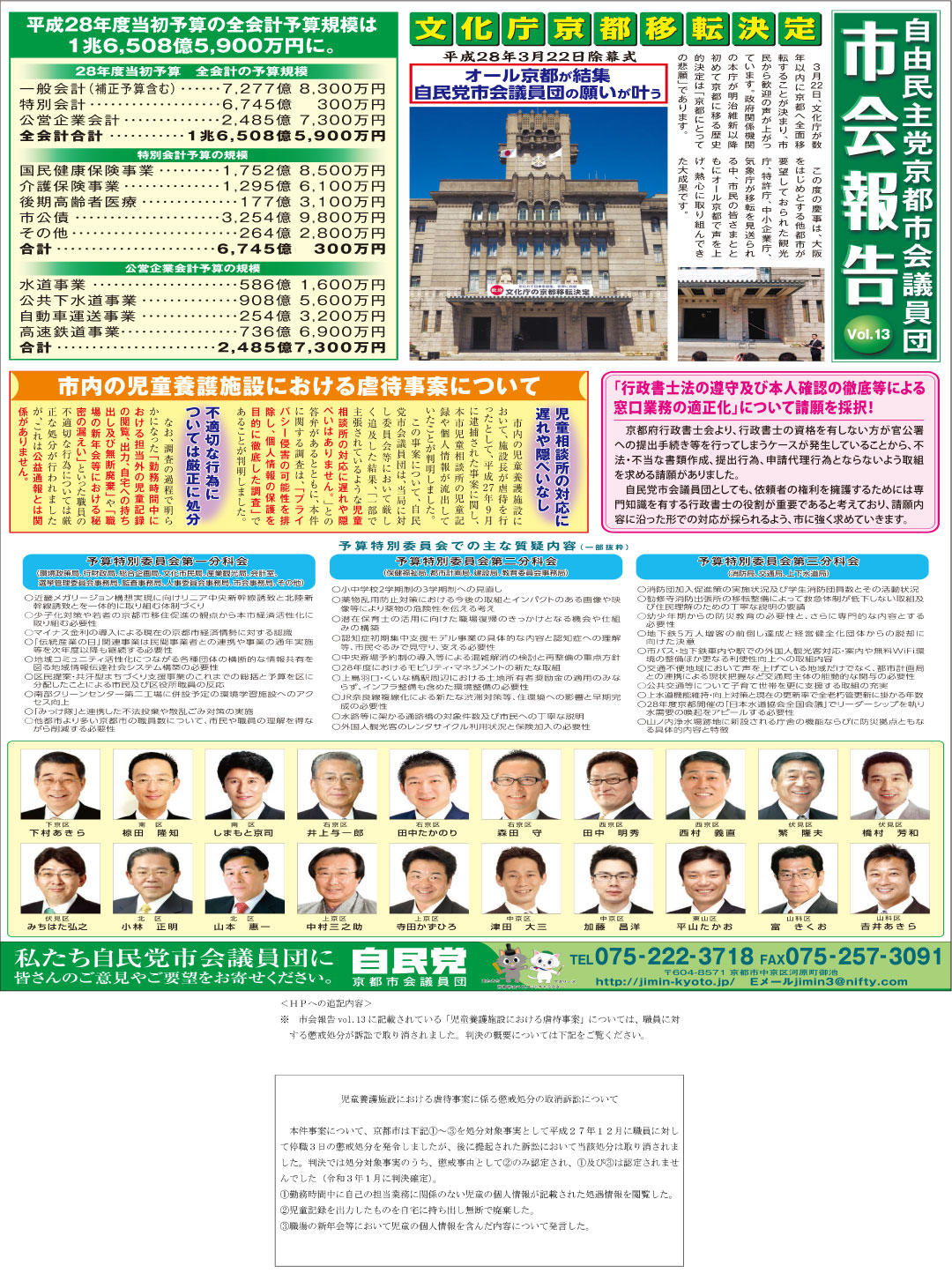 『市会報告vol.13』