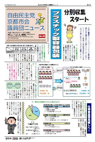 『自民党京都市会議員団ニュースNo.２０』