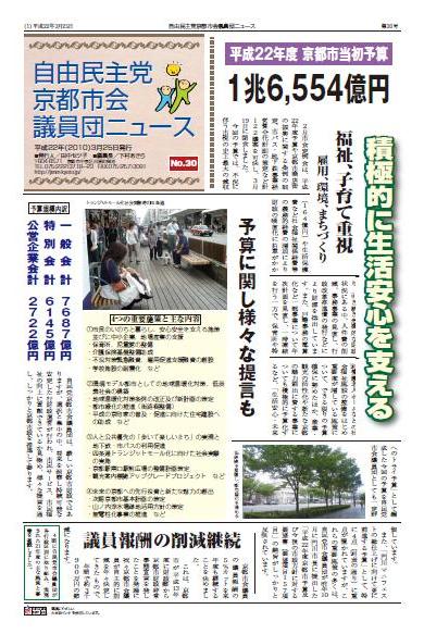 『自民党京都市会議員団ニュースNo.３０』