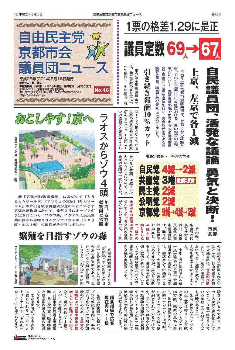 『自民党京都市会議員団ニュースNo.46』