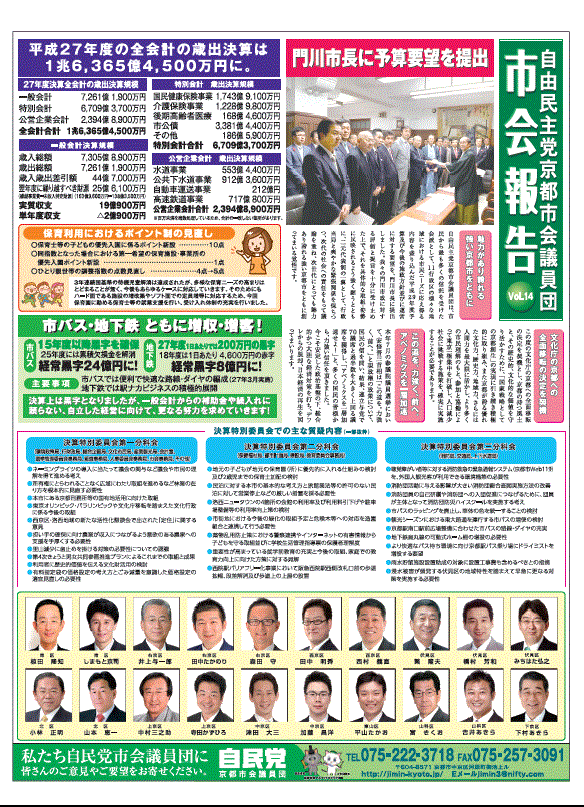 『市会報告vol.14』